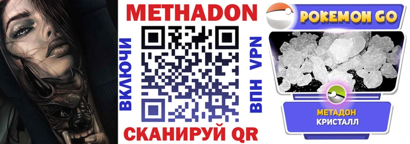 Метадон кристалл  Заинск 